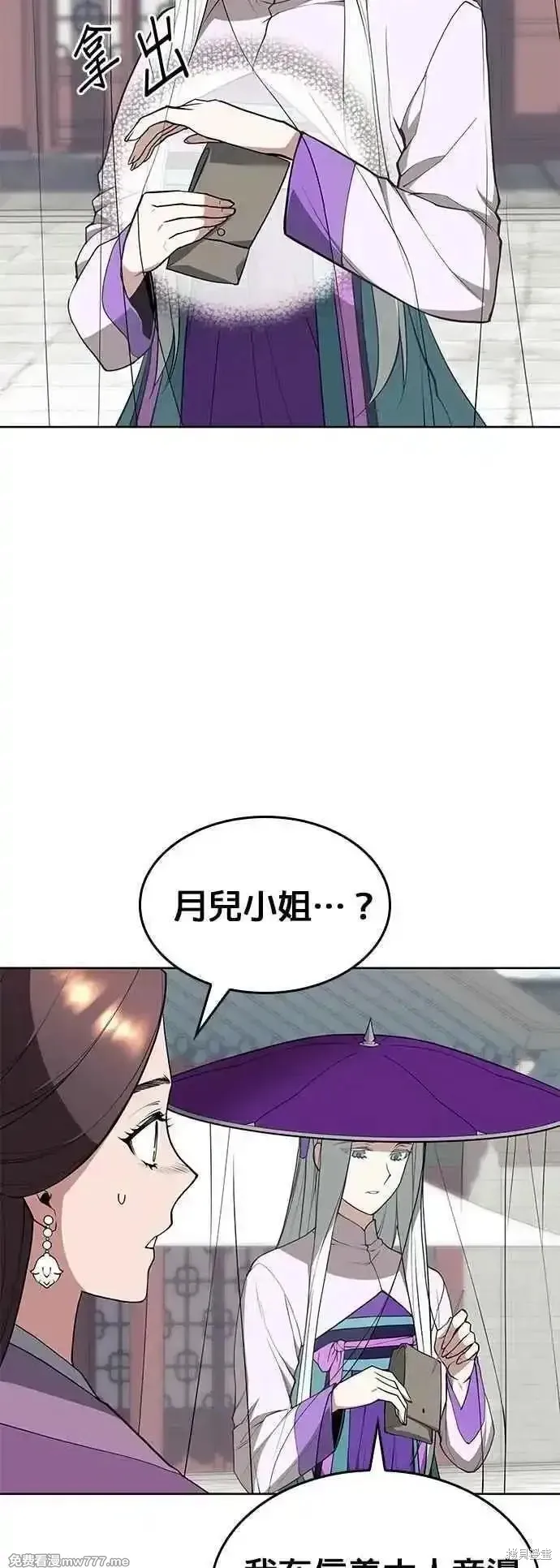 落鄉文士傳,第2部 第127话,第33张