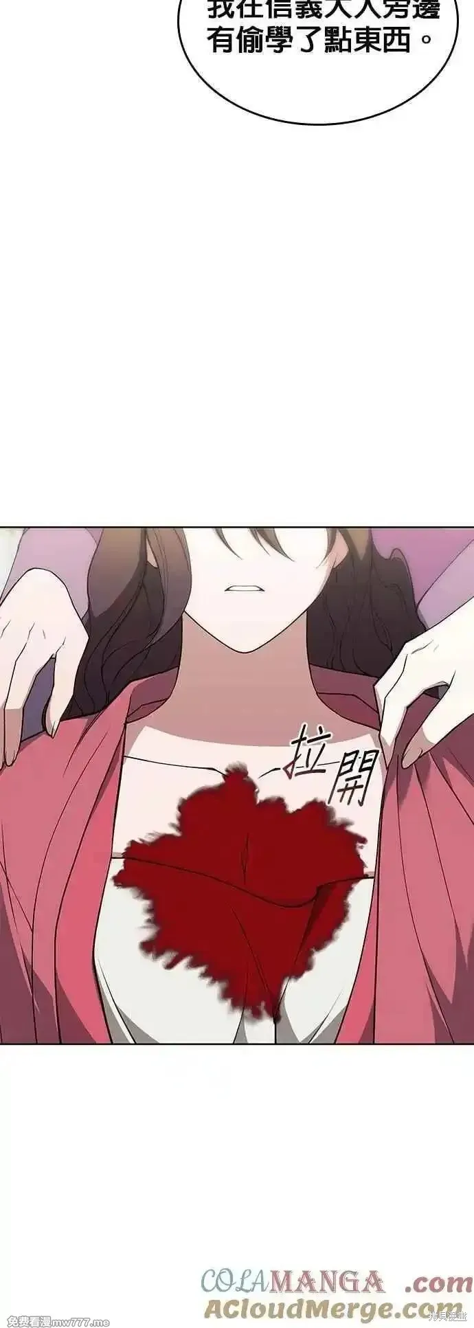 落鄉文士傳,第2部 第127话,第34张