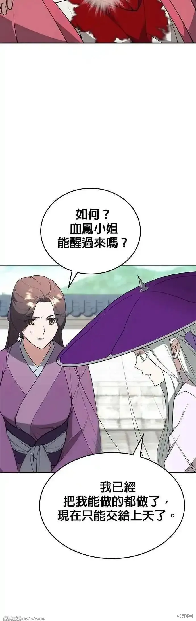 落鄉文士傳,第2部 第127话,第39张