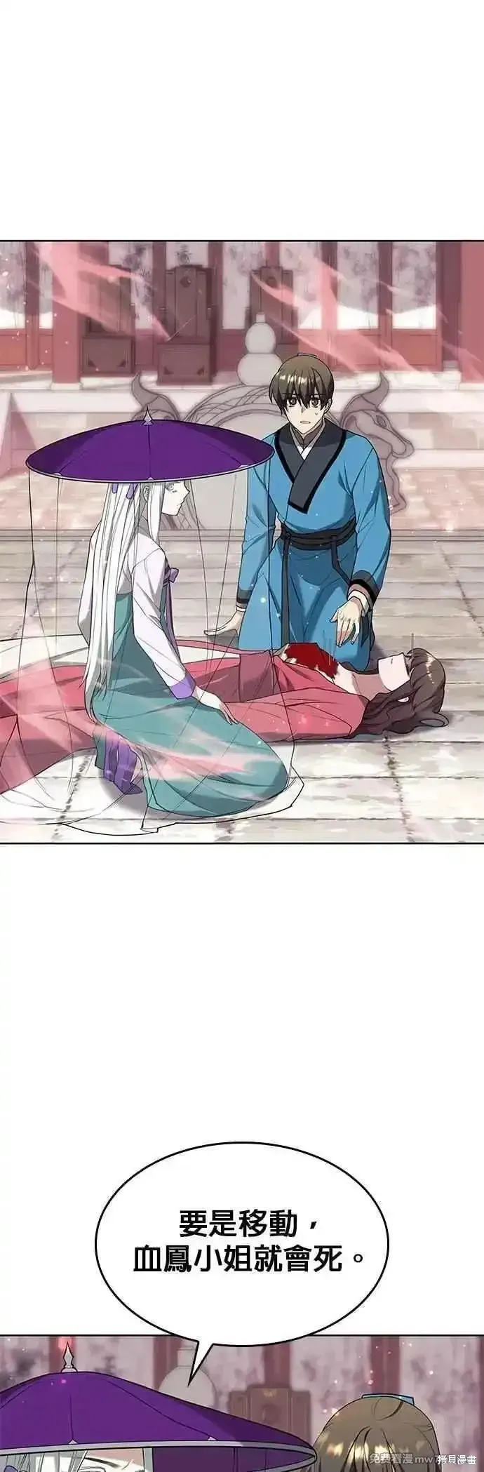 落鄉文士傳,第2部 第127话,第65张