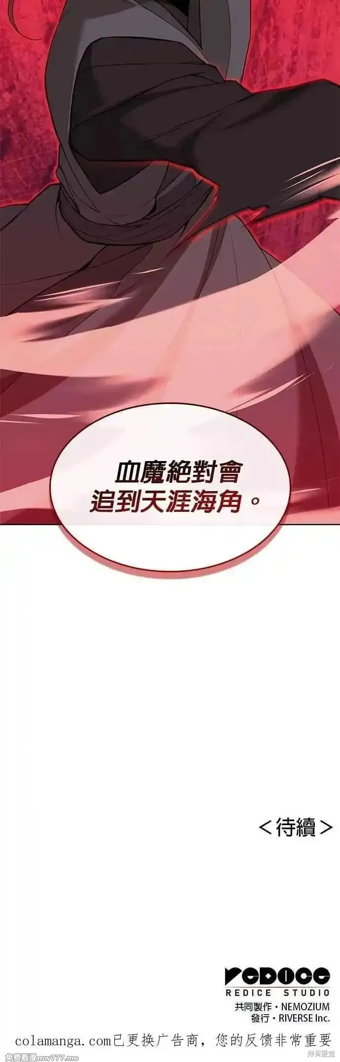 落鄉文士傳,第2部 第127话,第68张