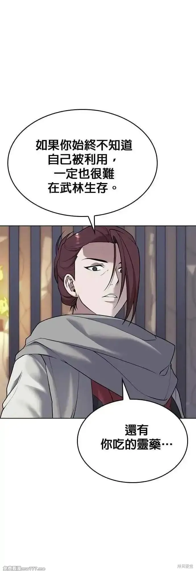 落鄉文士傳,第2部 第133话,第17张