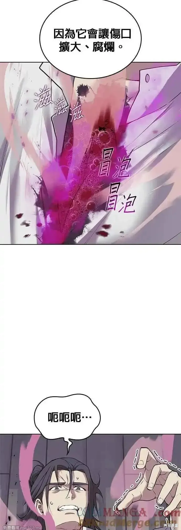 落鄉文士傳,第2部 第133话,第19张