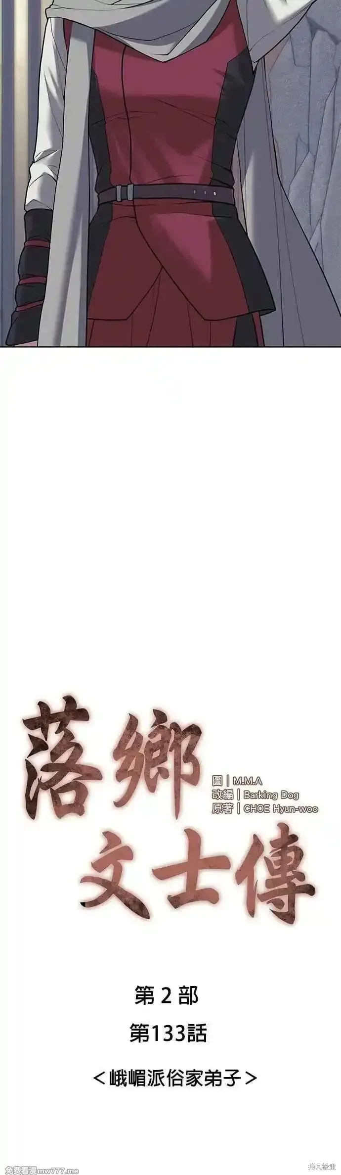 落鄉文士傳,第2部 第133话,第23张