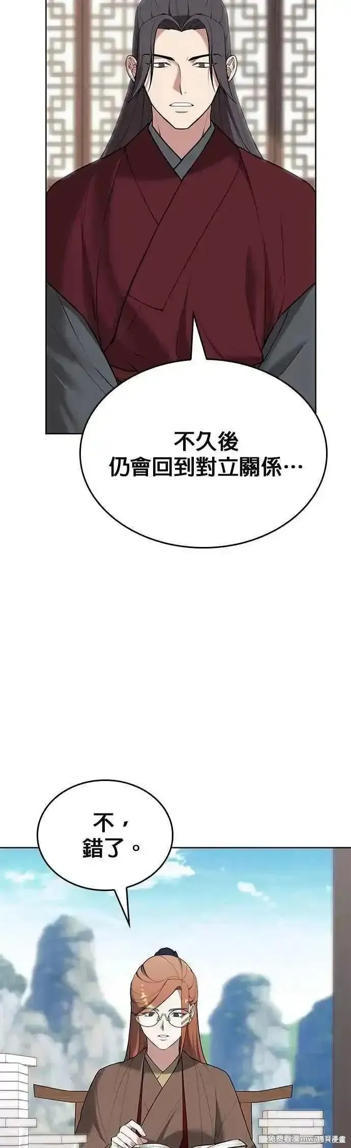 落鄉文士傳,第2部 第133话,第26张