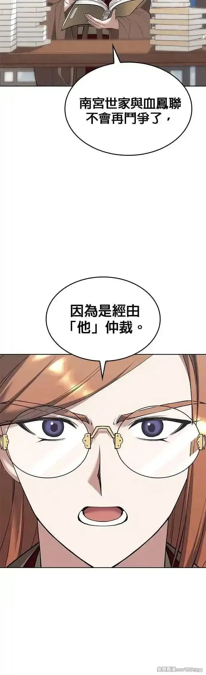 落鄉文士傳,第2部 第133话,第27张