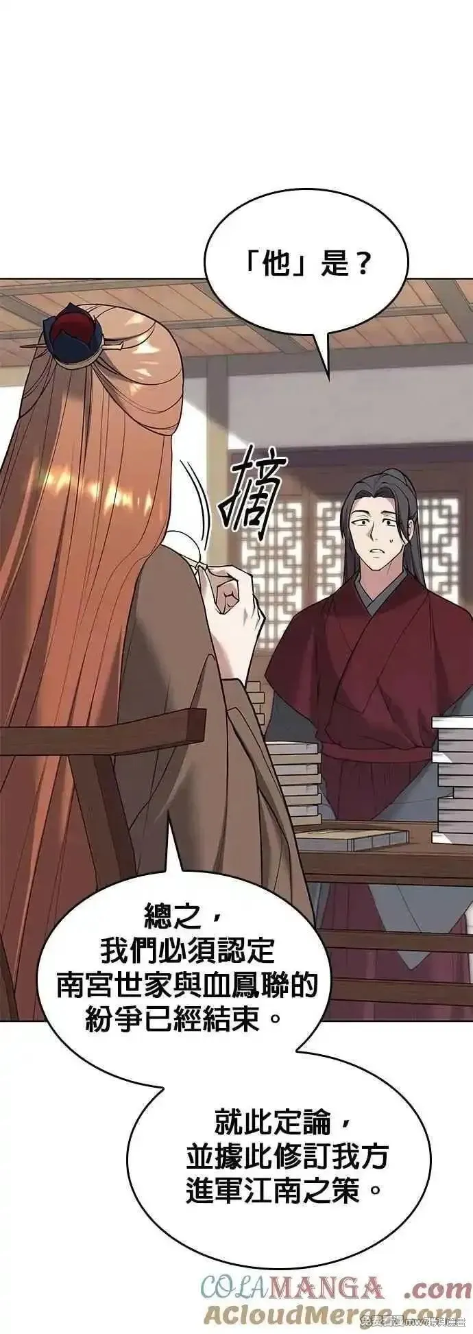 落鄉文士傳,第2部 第133话,第28张
