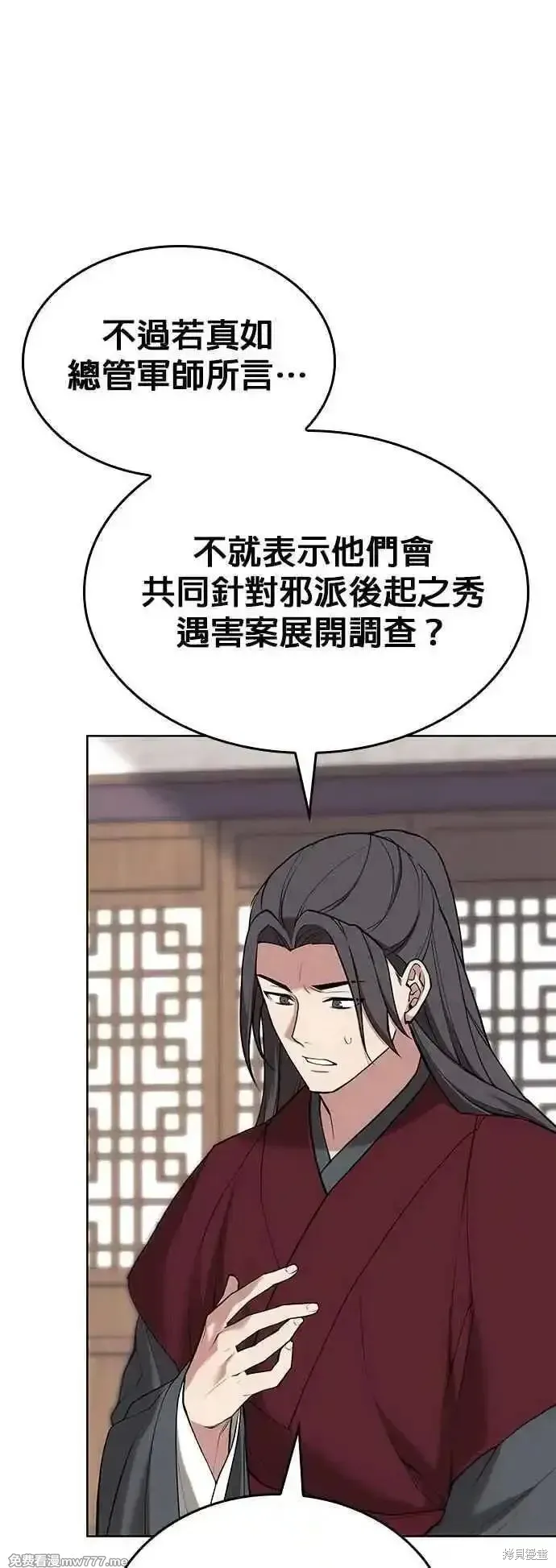落鄉文士傳,第2部 第133话,第29张