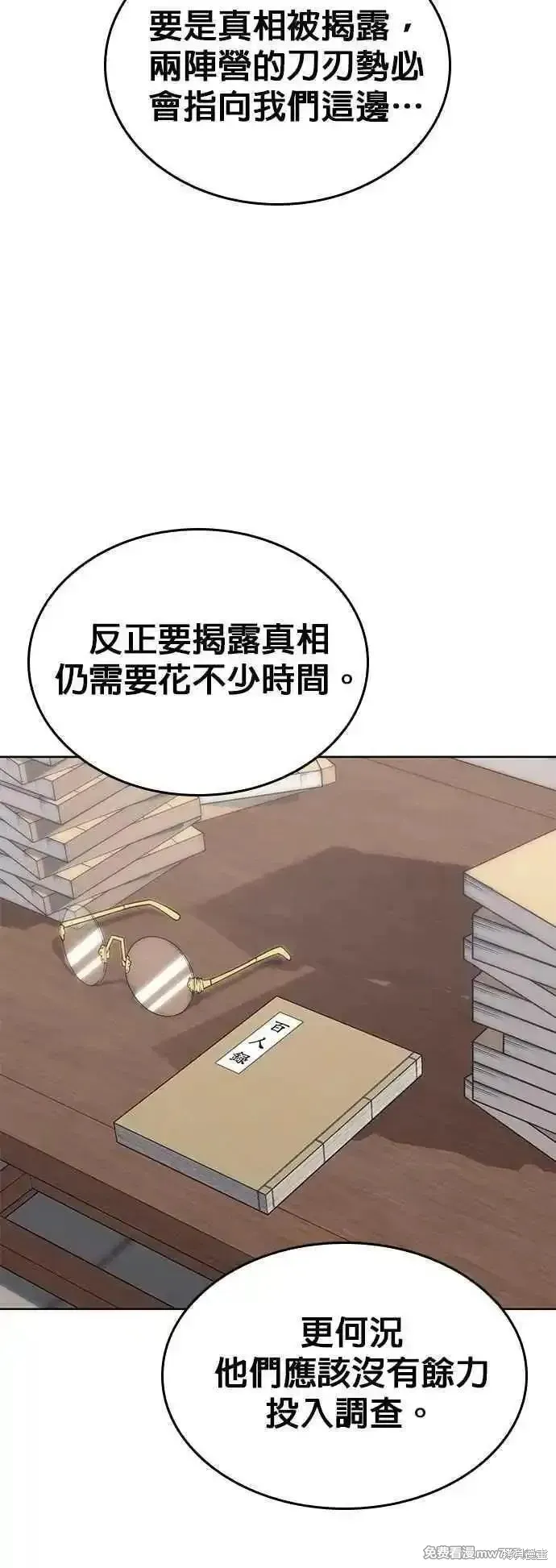 落鄉文士傳,第2部 第133话,第30张