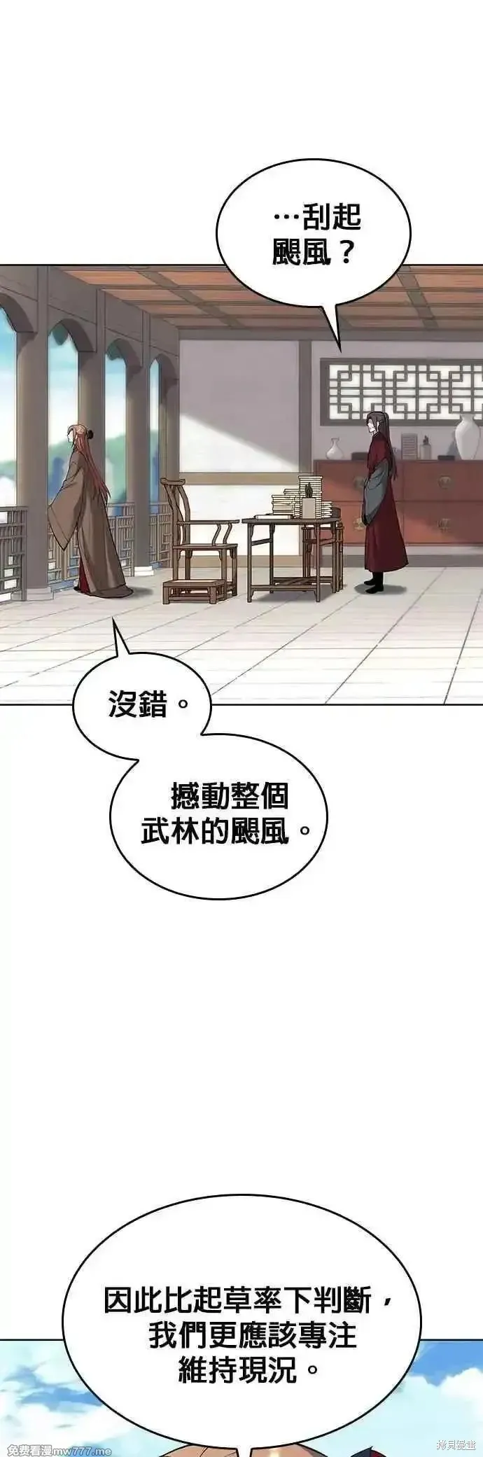 落鄉文士傳,第2部 第133话,第32张