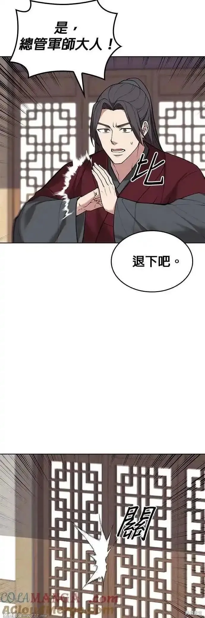 落鄉文士傳,第2部 第133话,第34张
