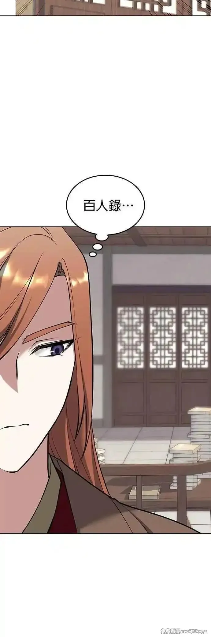 落鄉文士傳,第2部 第133话,第35张