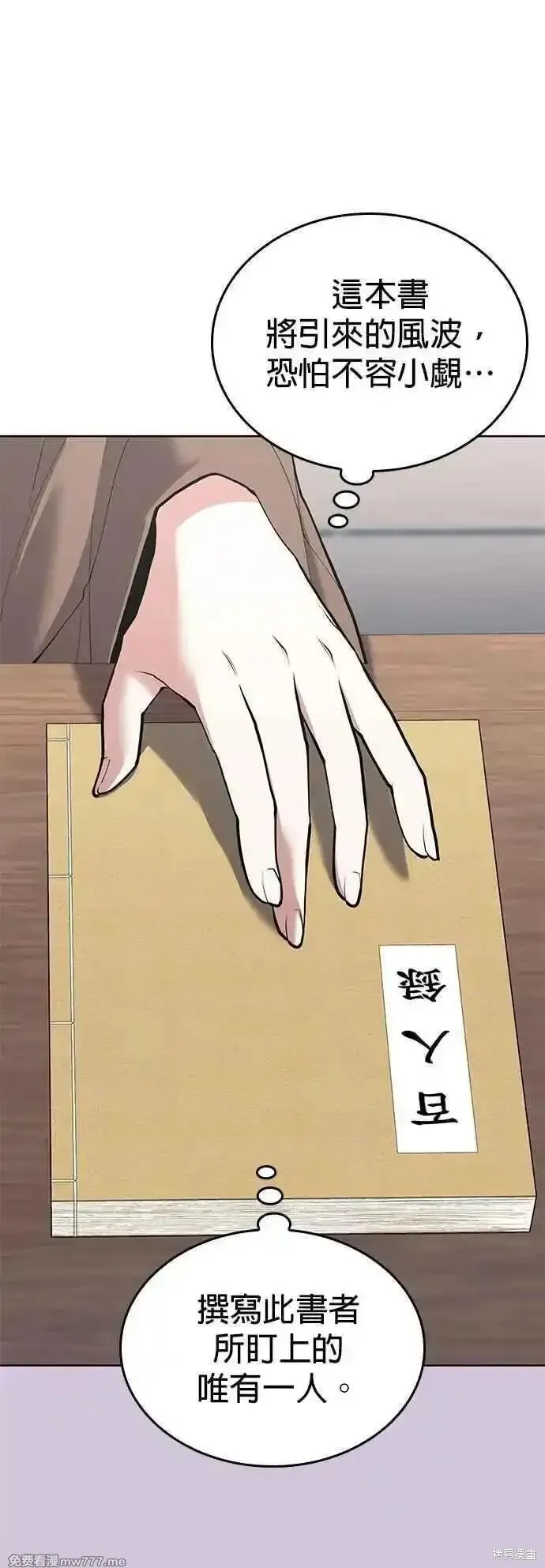 落鄉文士傳,第2部 第133话,第36张