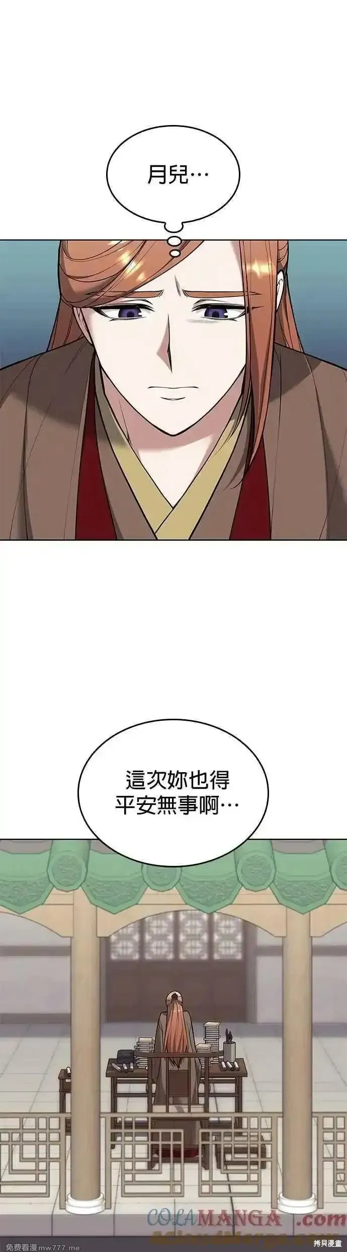 落鄉文士傳,第2部 第133话,第40张