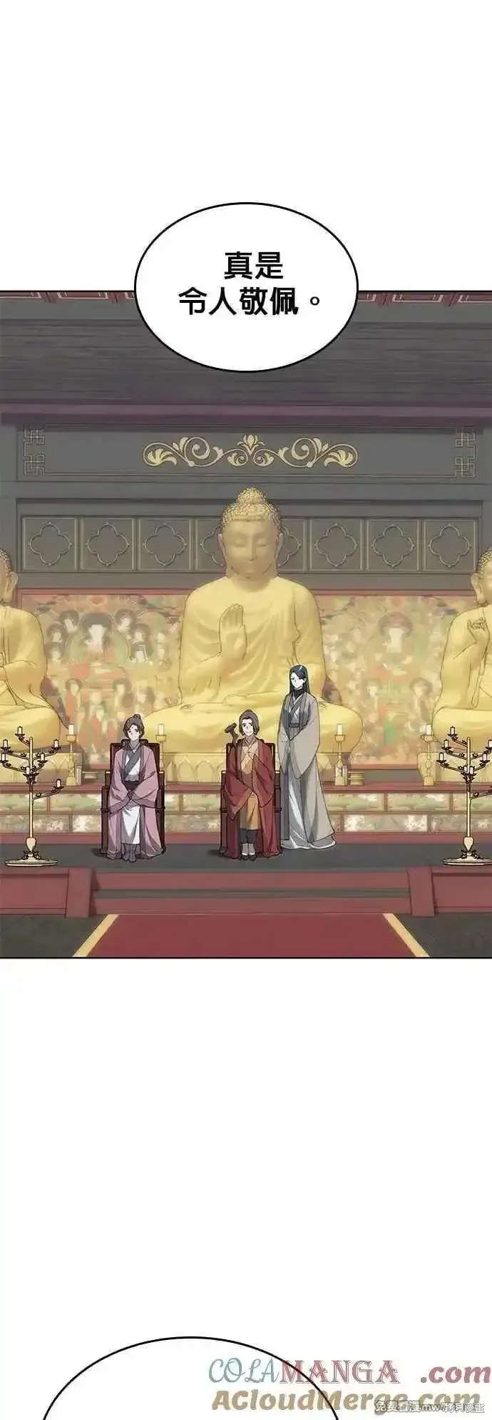 落鄉文士傳,第2部 第133话,第43张