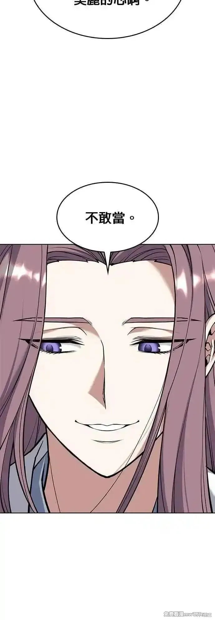 落鄉文士傳,第2部 第133话,第45张