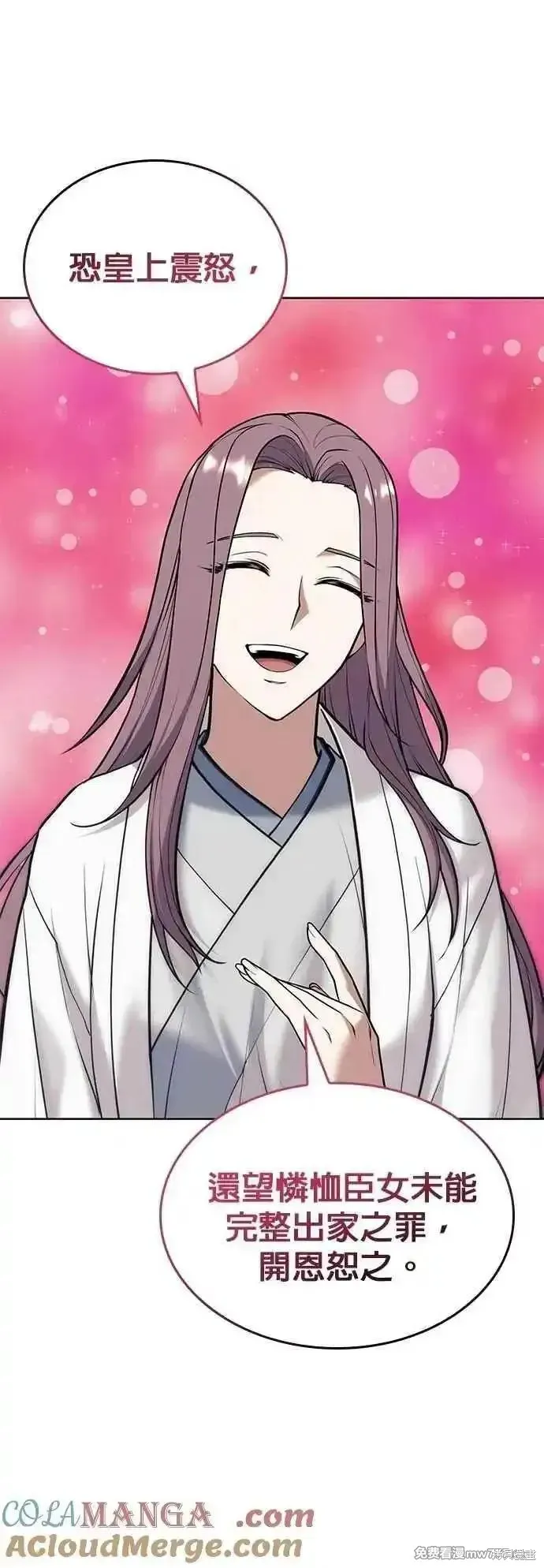 落鄉文士傳,第2部 第133话,第46张
