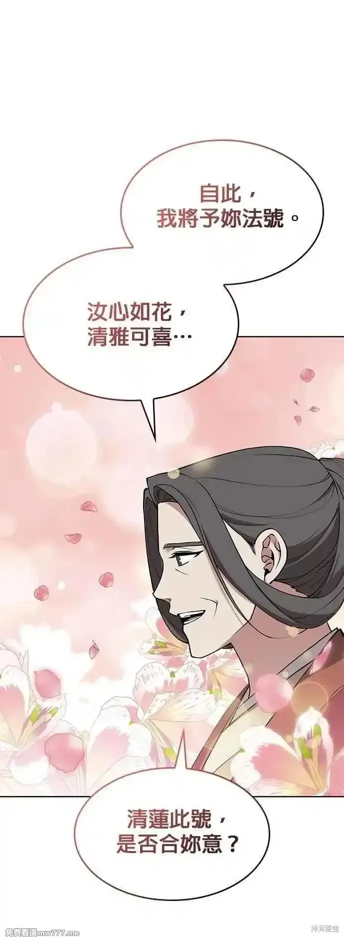 落鄉文士傳,第2部 第133话,第50张