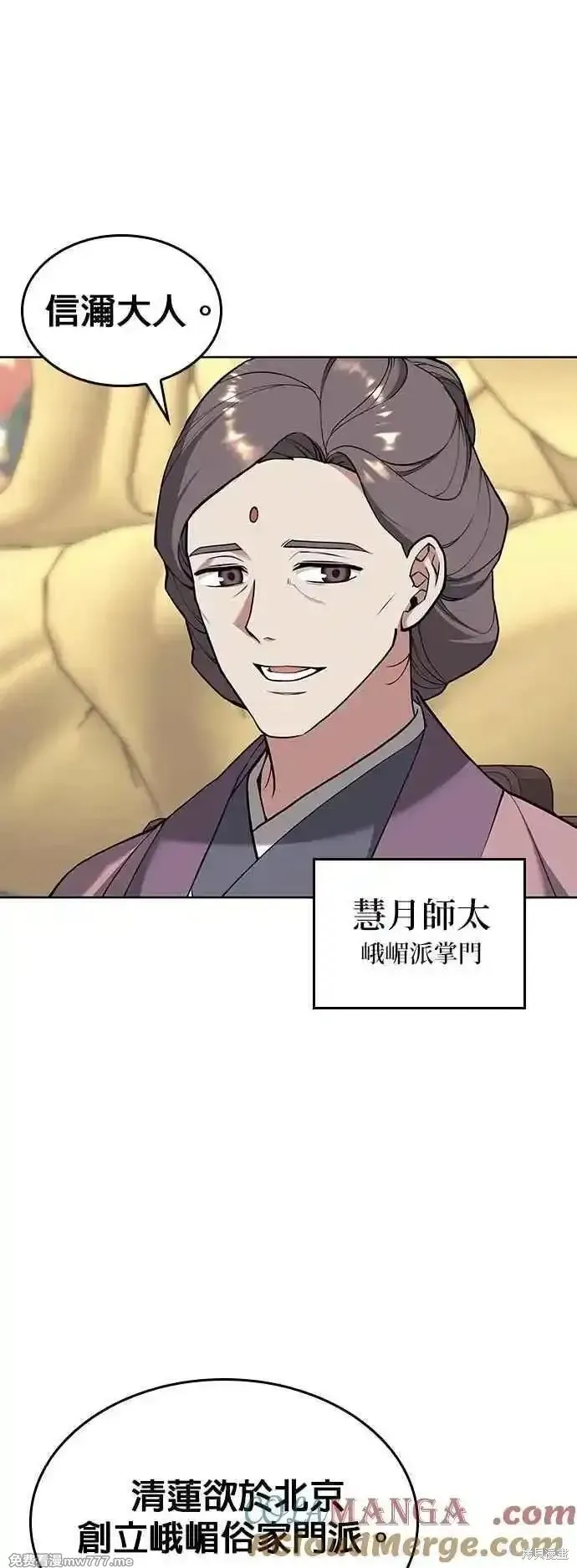落鄉文士傳,第2部 第133话,第52张