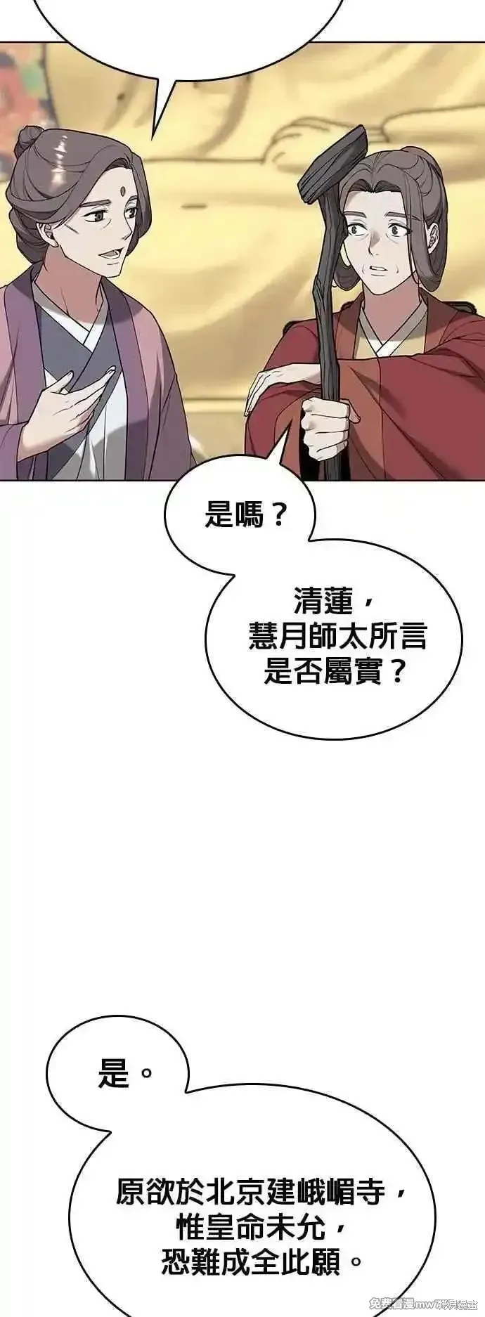 落鄉文士傳,第2部 第133话,第53张