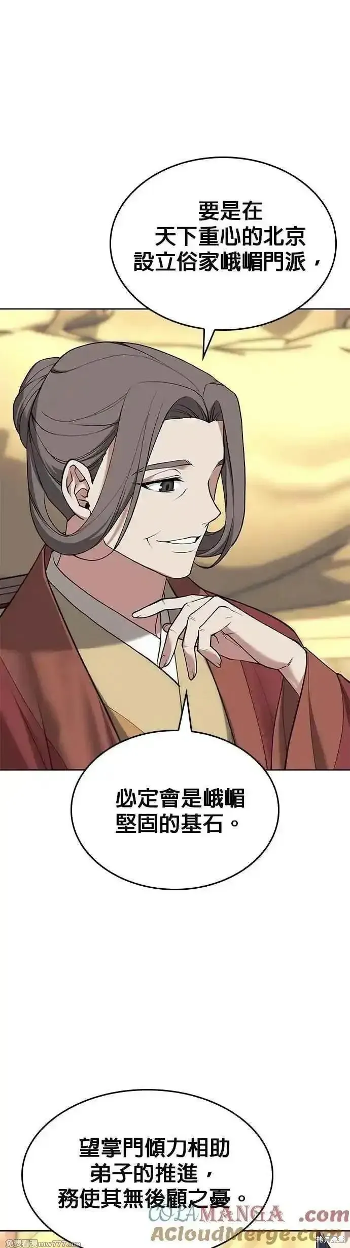 落鄉文士傳,第2部 第133话,第55张