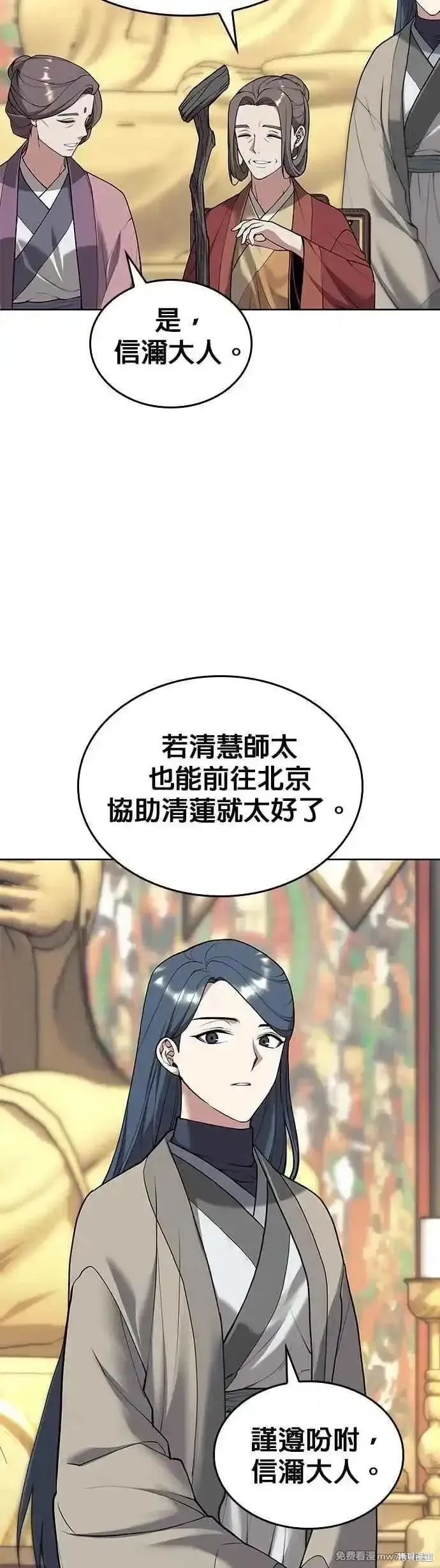 落鄉文士傳,第2部 第133话,第56张