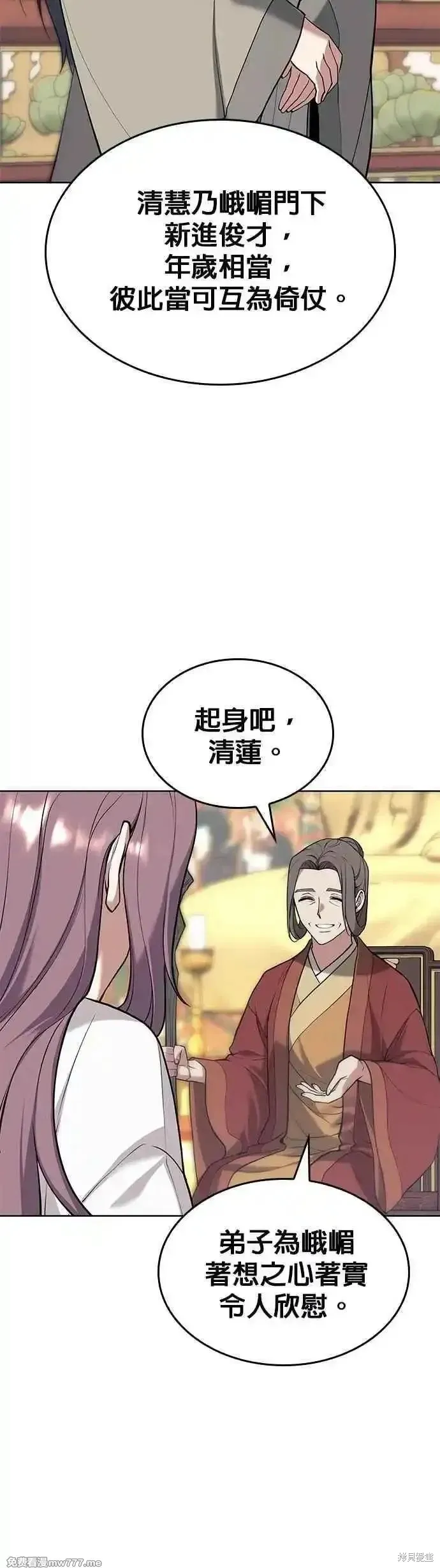 落鄉文士傳,第2部 第133话,第57张