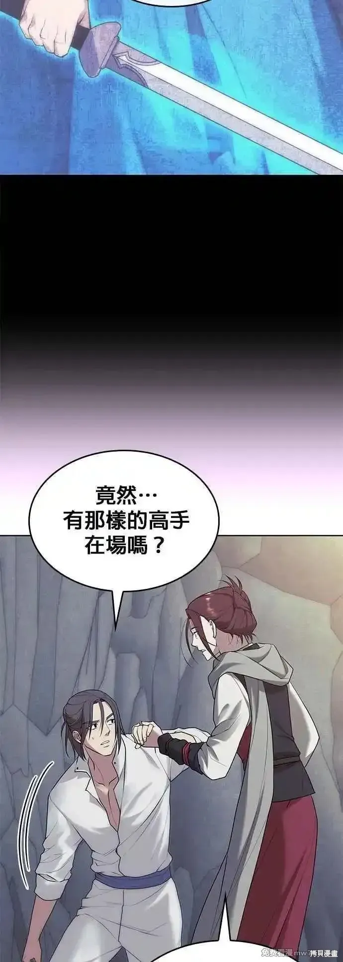 落鄉文士傳,第2部 第133话,第8张