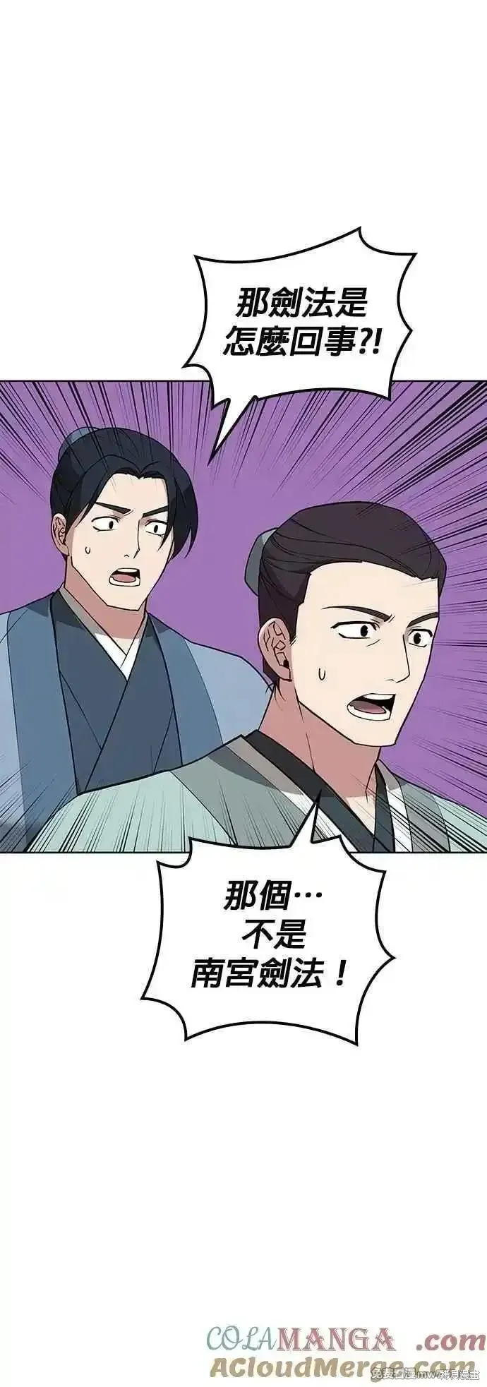 落鄉文士傳,第2部 第126话,第10张