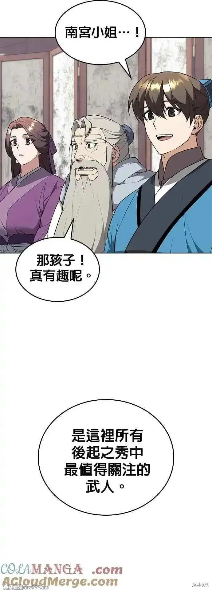 落鄉文士傳,第2部 第126话,第13张