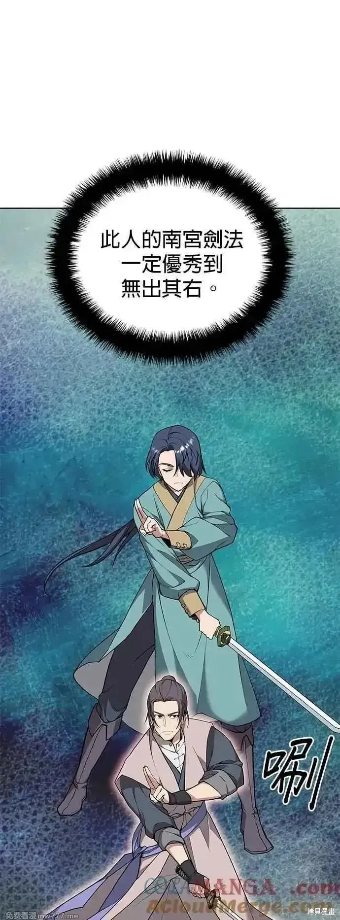 落鄉文士傳,第2部 第126话,第16张