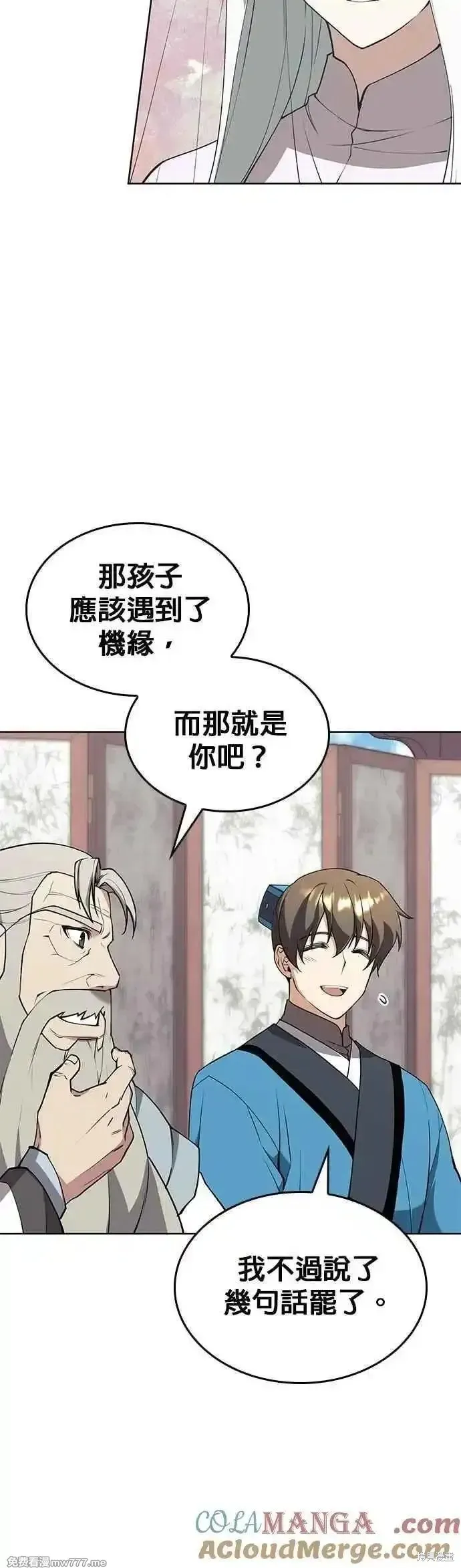 落鄉文士傳,第2部 第126话,第25张