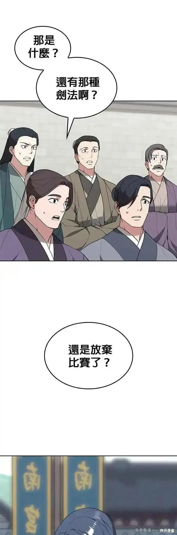 落鄉文士傳,第2部 第126话,第3张