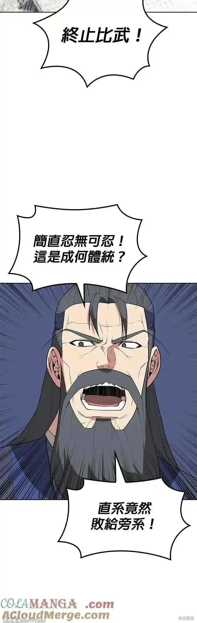 落鄉文士傳,第2部 第126话,第37张