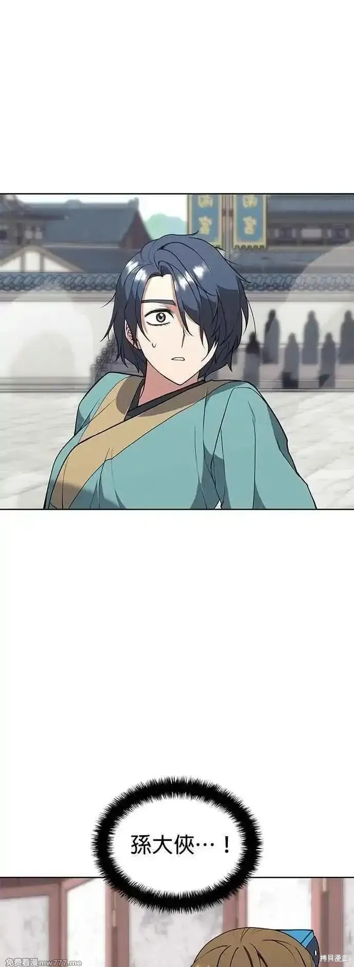 落鄉文士傳,第2部 第126话,第39张