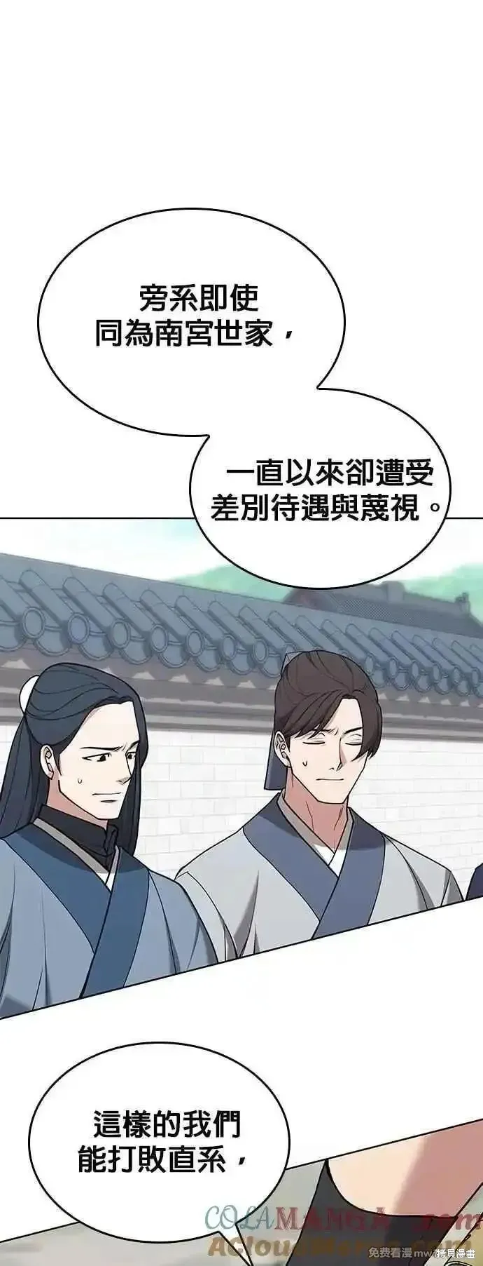 落鄉文士傳,第2部 第126话,第43张