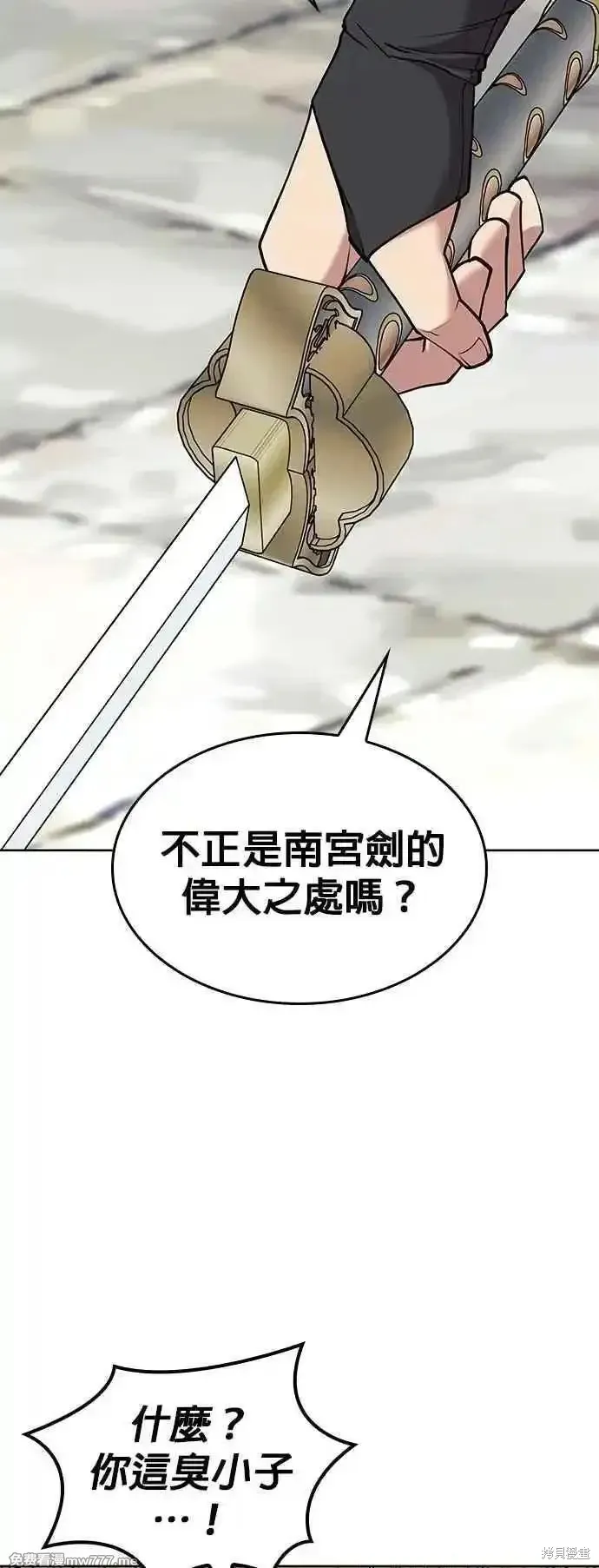 落鄉文士傳,第2部 第126话,第44张