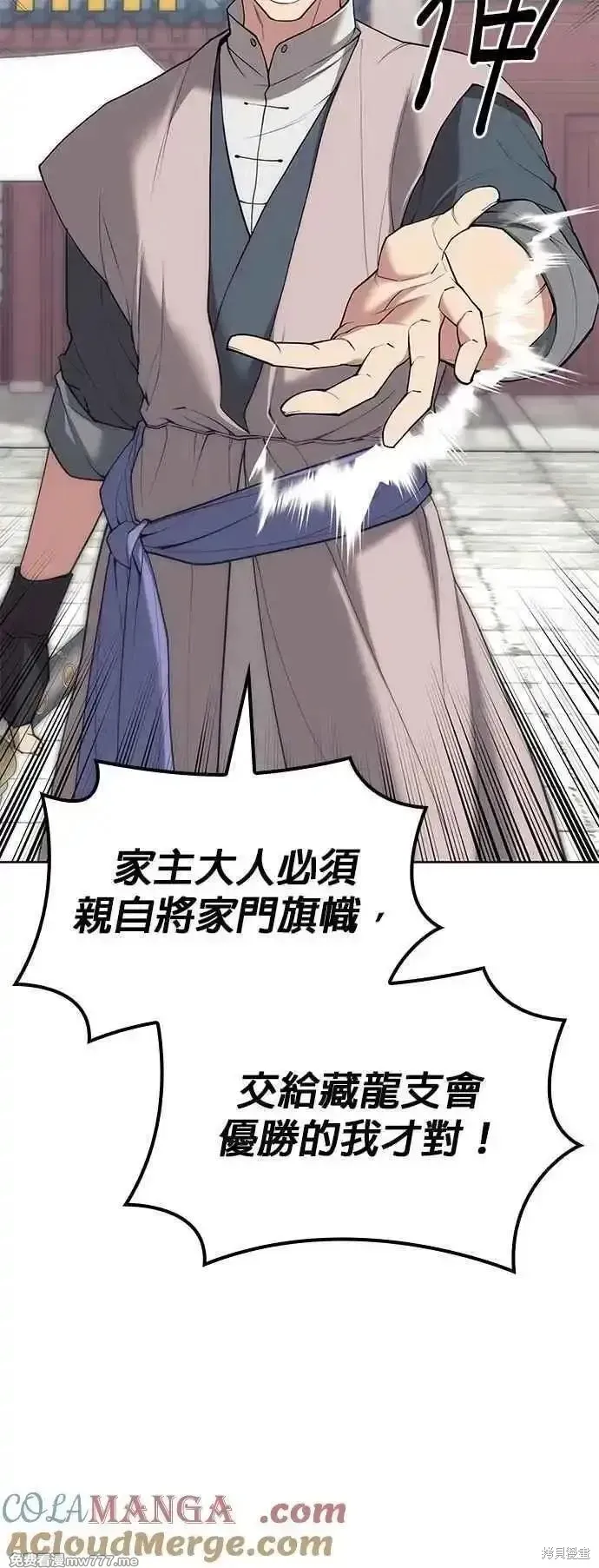 落鄉文士傳,第2部 第126话,第46张