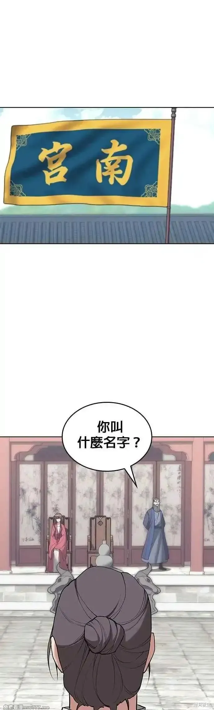 落鄉文士傳,第2部 第126话,第47张