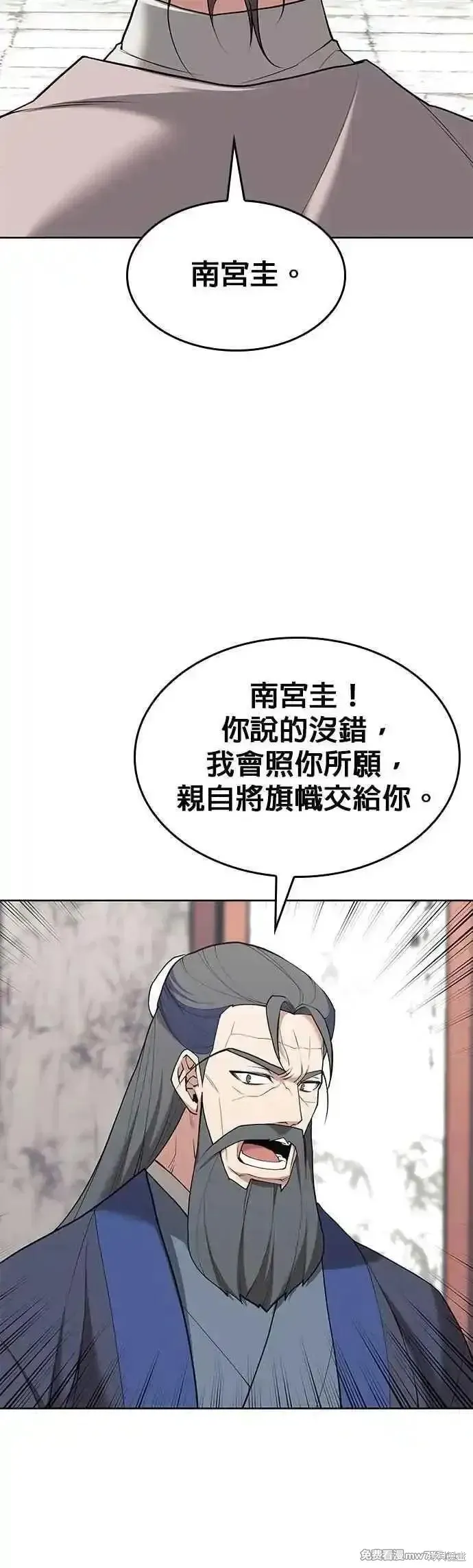 落鄉文士傳,第2部 第126话,第48张