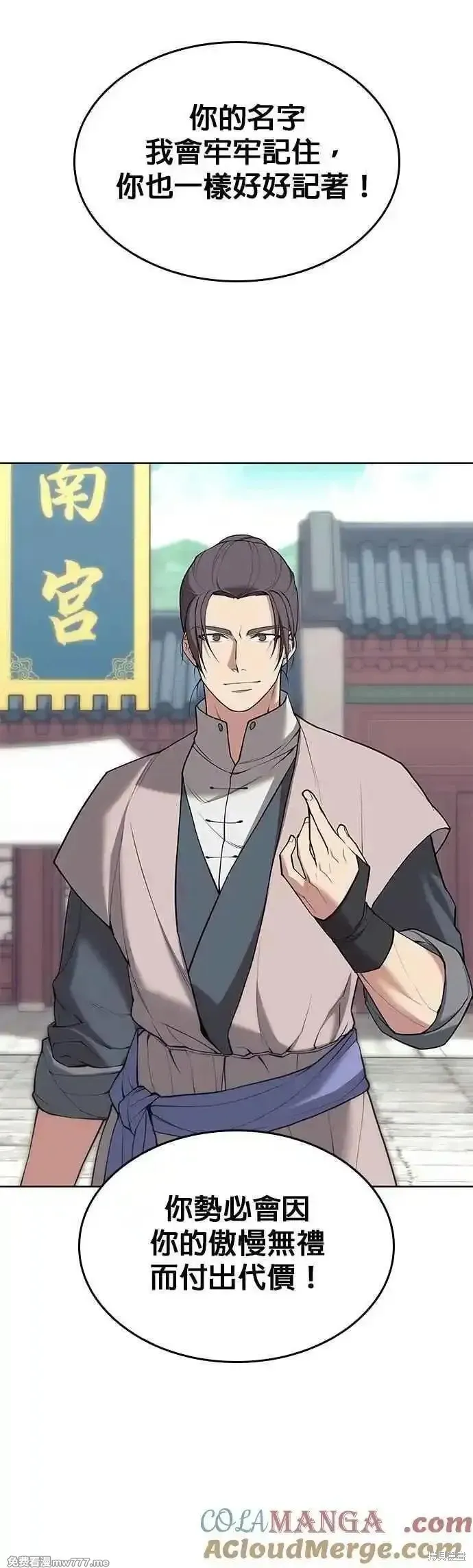 落鄉文士傳,第2部 第126话,第49张
