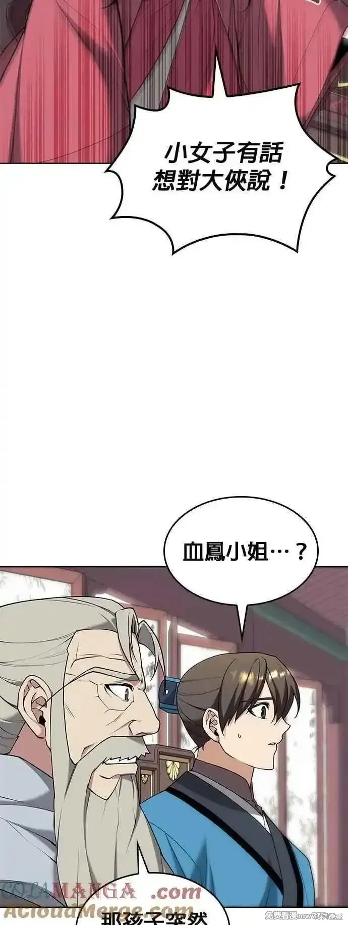 落鄉文士傳,第2部 第126话,第52张