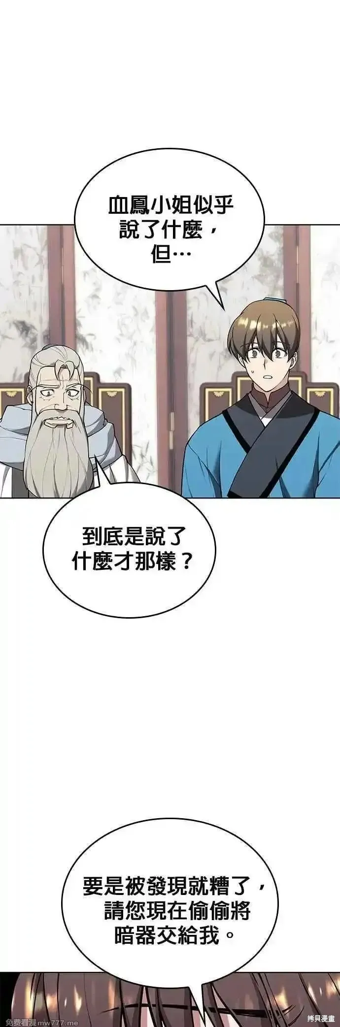 落鄉文士傳,第2部 第126话,第60张