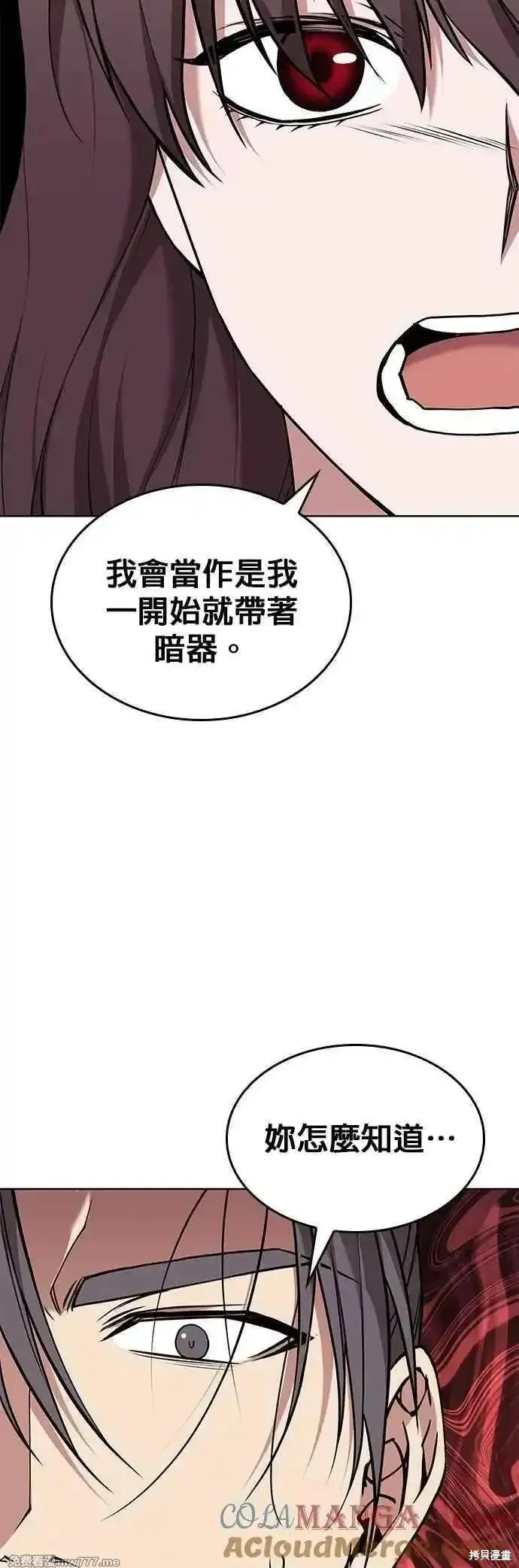 落鄉文士傳,第2部 第126话,第61张