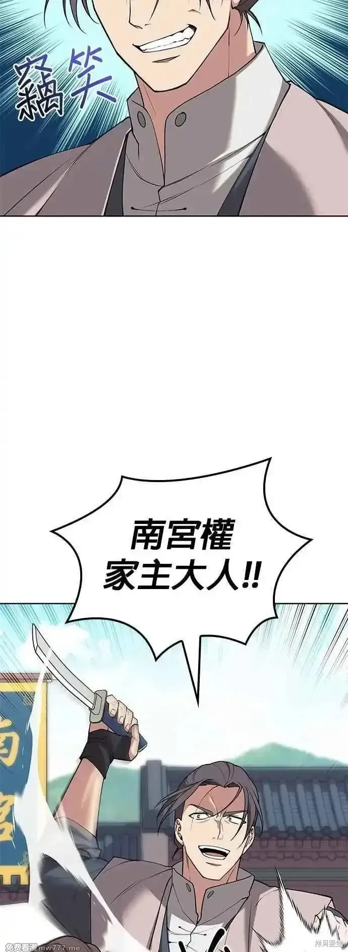落鄉文士傳,第2部 第126话,第71张