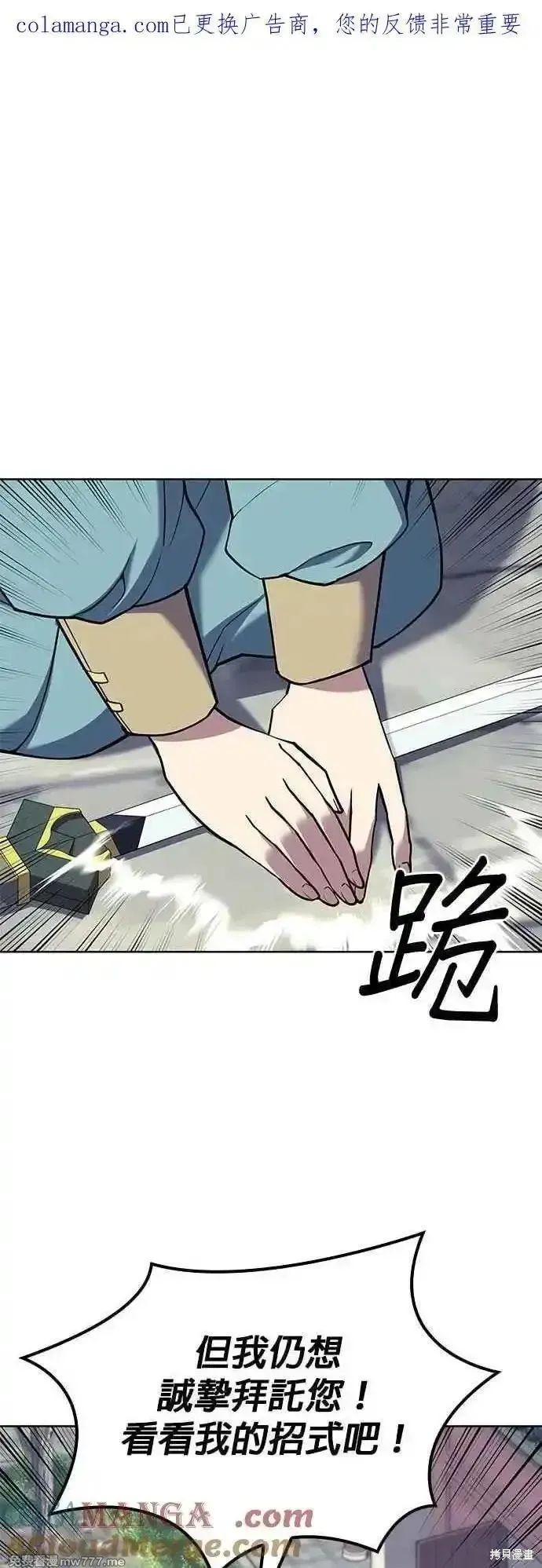 落鄉文士傳,第2部 第124话,第1张