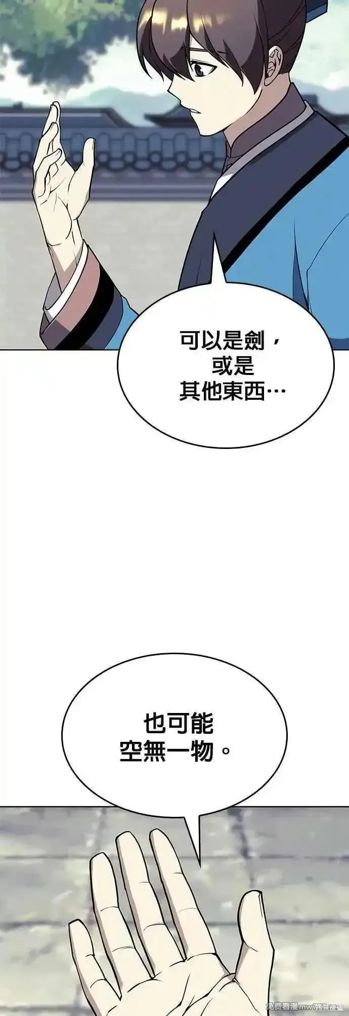 落鄉文士傳,第2部 第124话,第14张