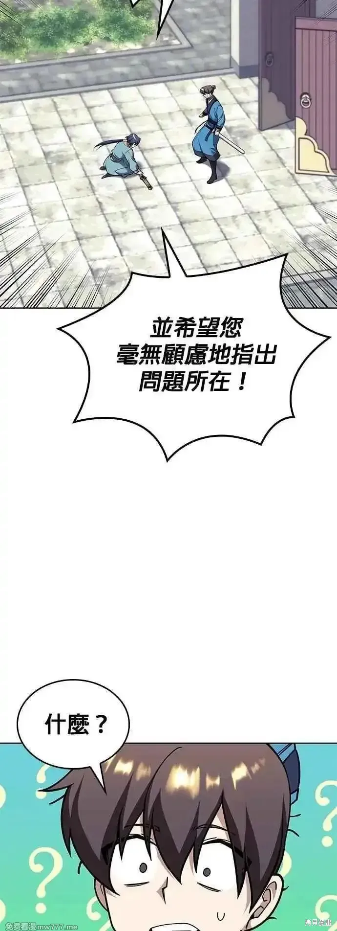 落鄉文士傳,第2部 第124话,第2张