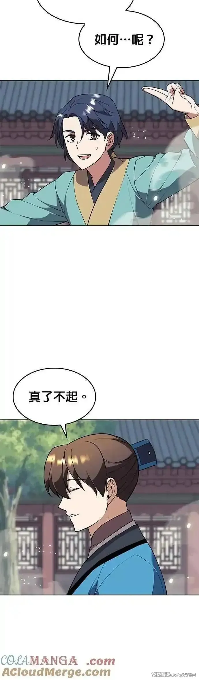 落鄉文士傳,第2部 第124话,第34张