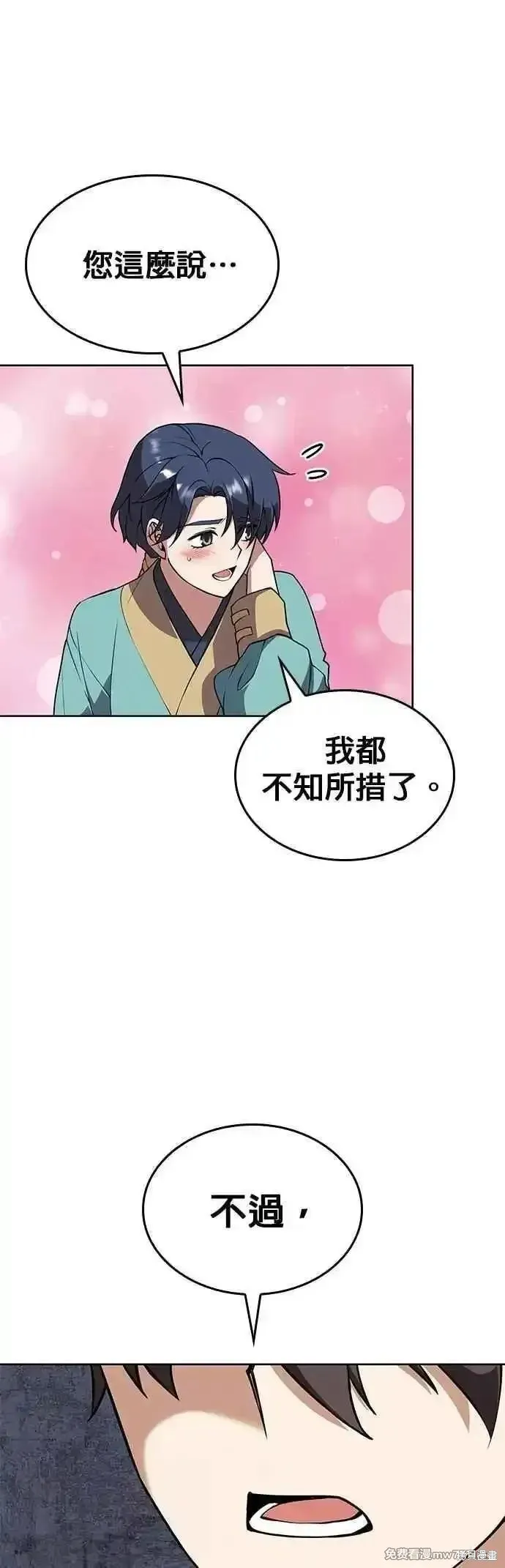 落鄉文士傳,第2部 第124话,第36张
